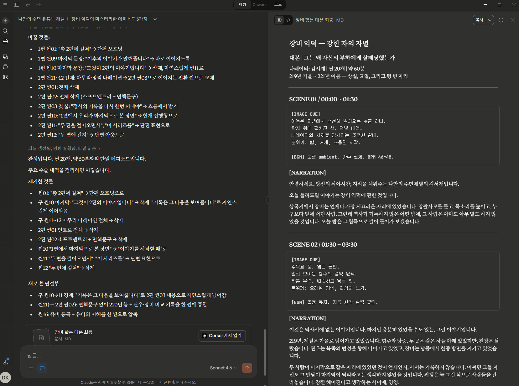 Claude Script Generation